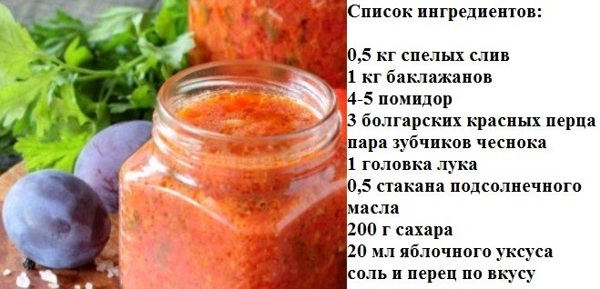 Со сливами