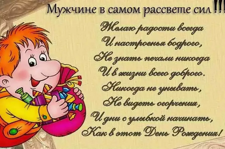 Поздравить с прошедшим днем рождения