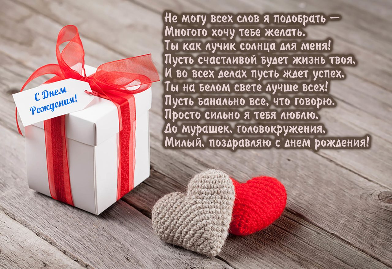 Поздравление парню с днем рождения