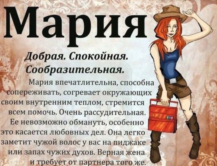 О марии