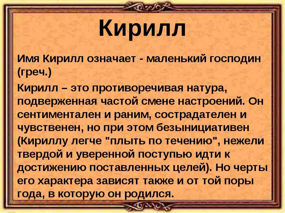 Кирилл