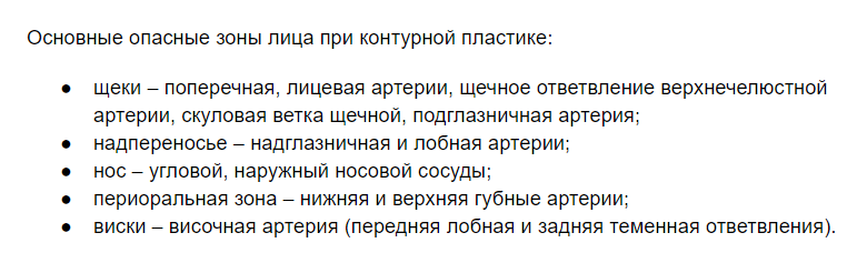 Опасные зоны лица