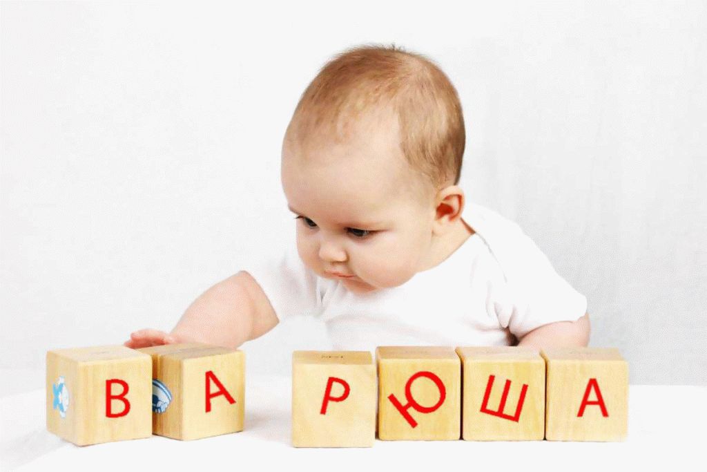 Варюша
