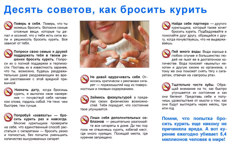 Бросить курить - советы