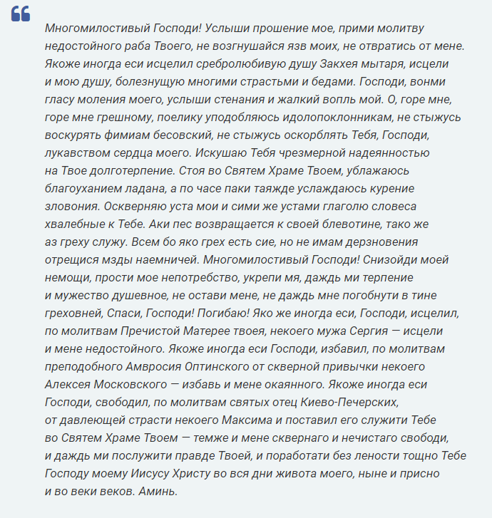 Молитва негодующего