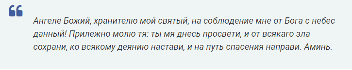 Ангелу хранителю