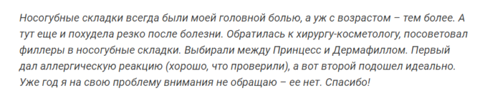 Отзыв 2