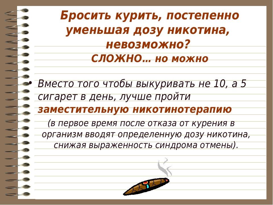 Бросать курить - сразу или постепенно?