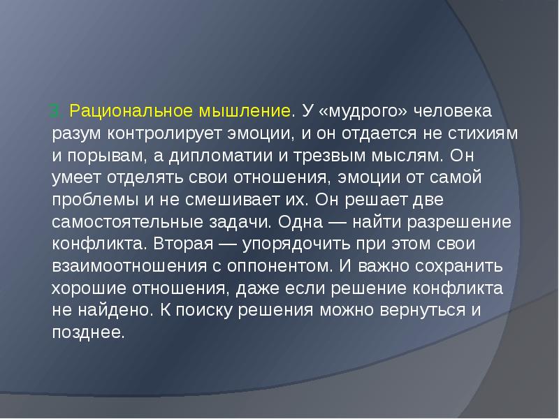 Рациональное мышление