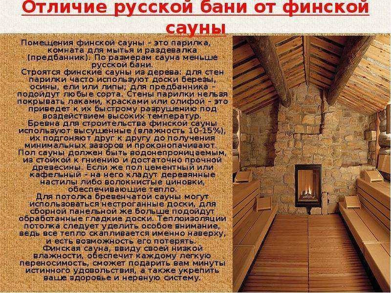 Финская сауна