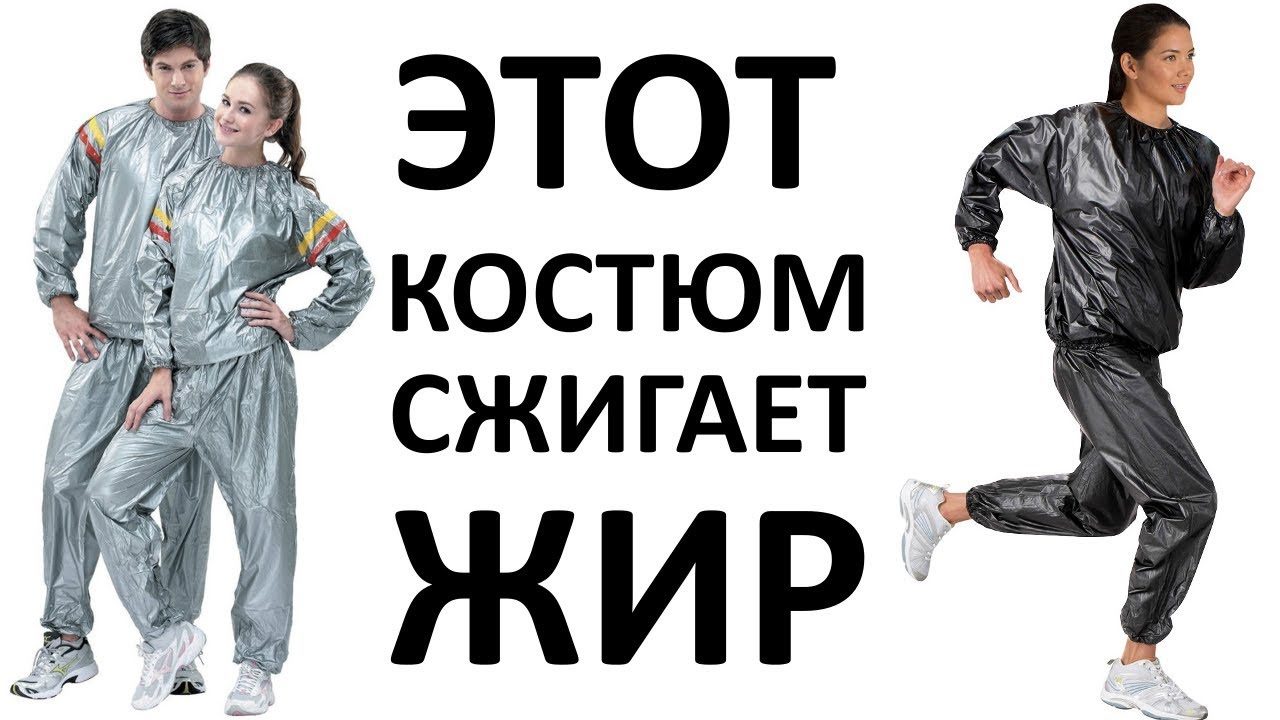 Идеально для похудения