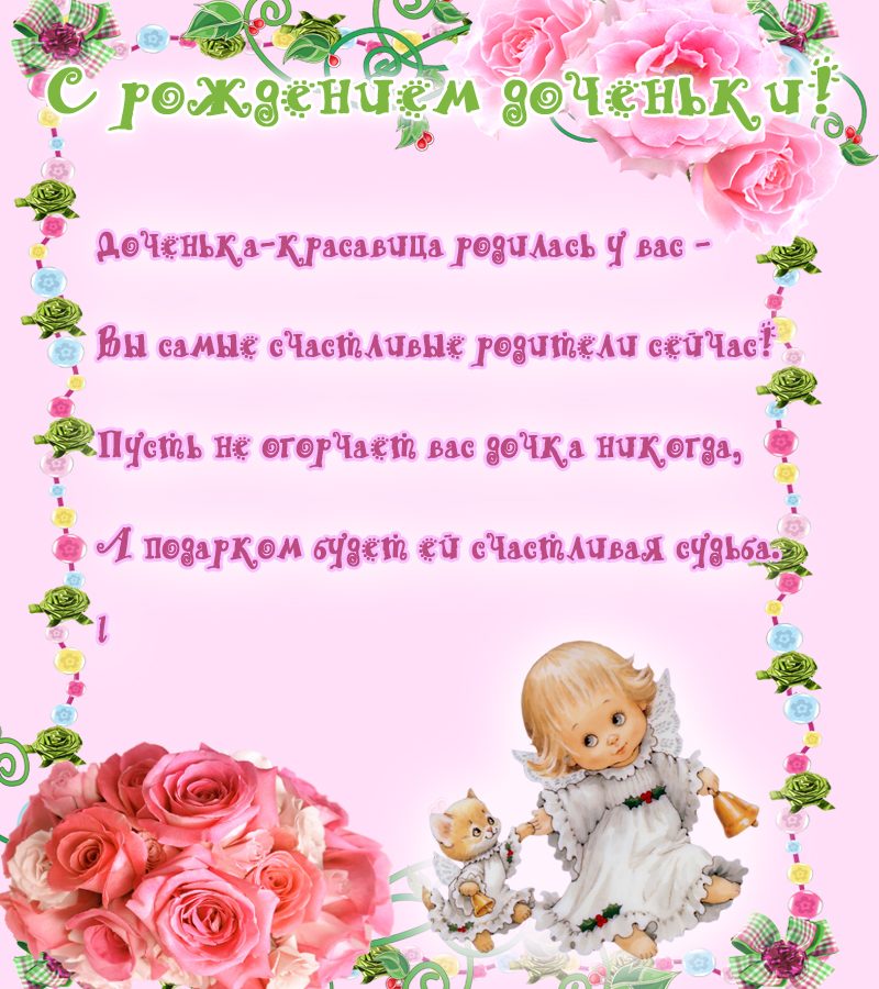 Открытка-с-днем-рождения-дочери-родителям
