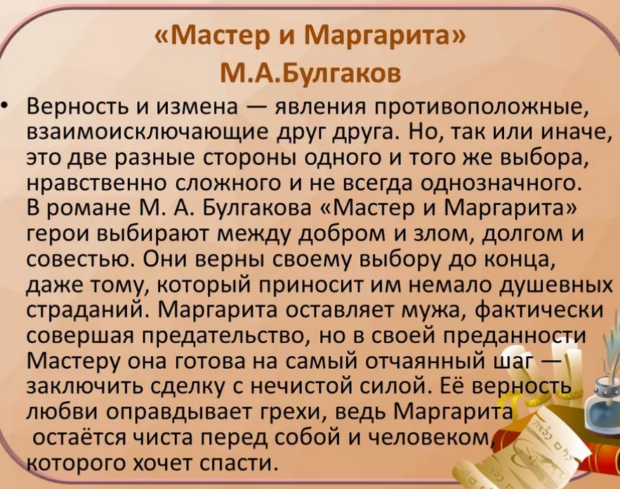 Когда возникает выбор между верностью и предательством?