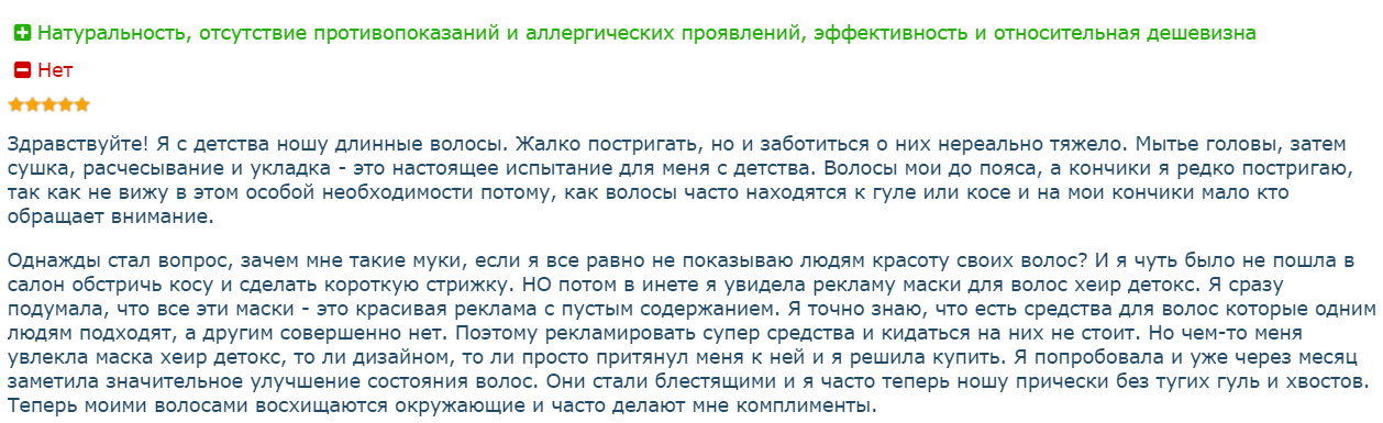 Отзыв 3