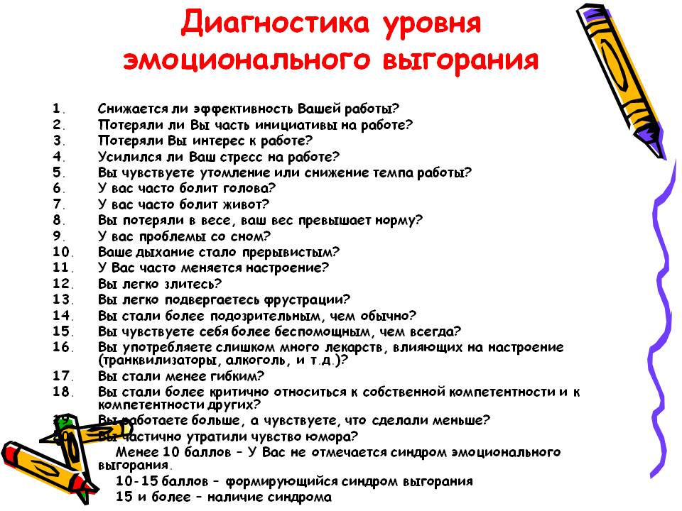 Эмоциональное выгорание