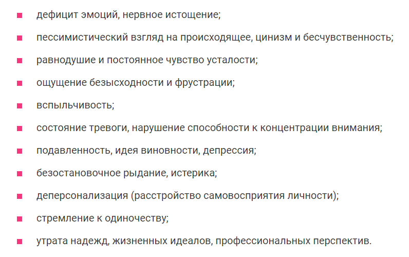 Эмоциональные симптомы