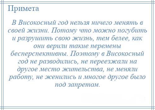 Важно учитывать приметы
