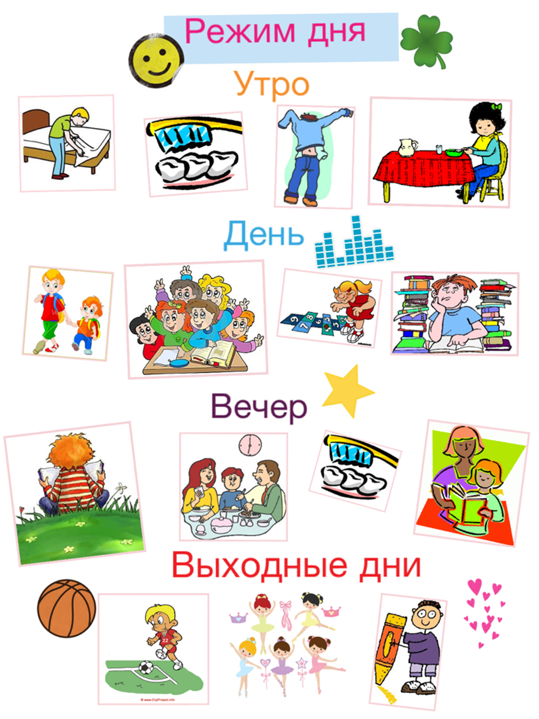 Настройте режим дня