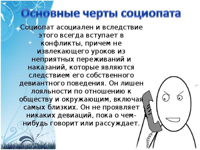 Основные признаки социопата