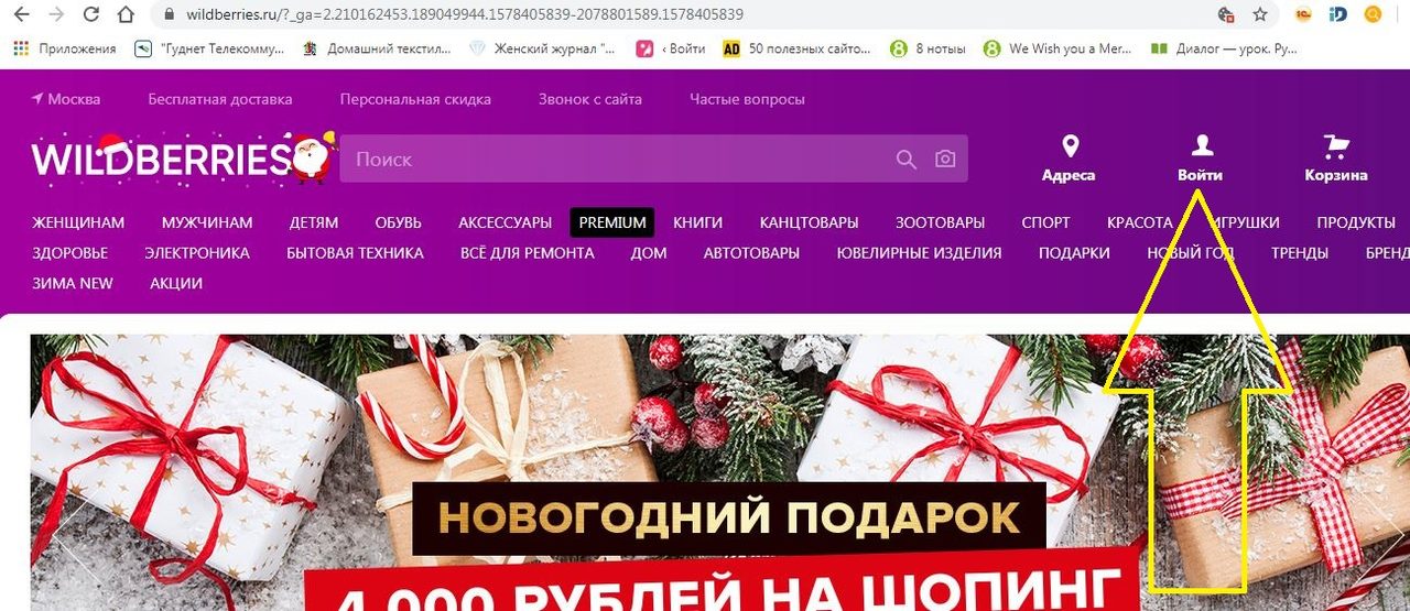 Сайт вайлдберриз - активная кнопка "войти"