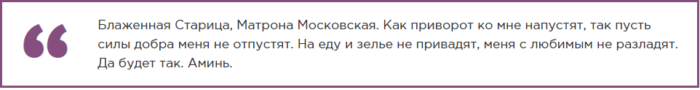 Молитва матроне