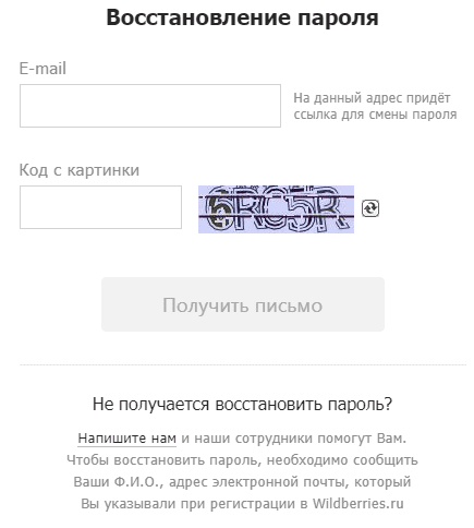 Как поменять пароль на вайлдберриз