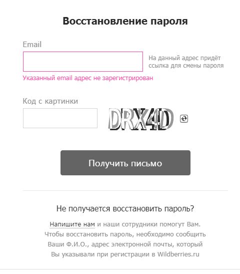 Восстановление пароля