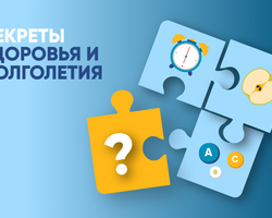 Более 50 советов докторов для хорошего здоровья, долголетия, чтобы не болеть. 20 советов для здоровья детей. 12 советов для здоровья женщин