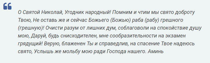 Молитва николаю чудотворцу