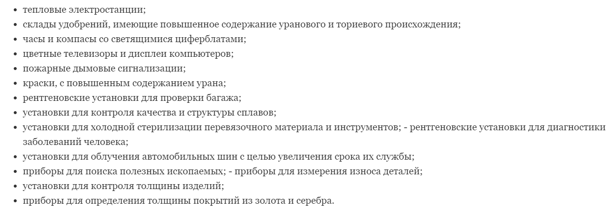 Искусственная радиация