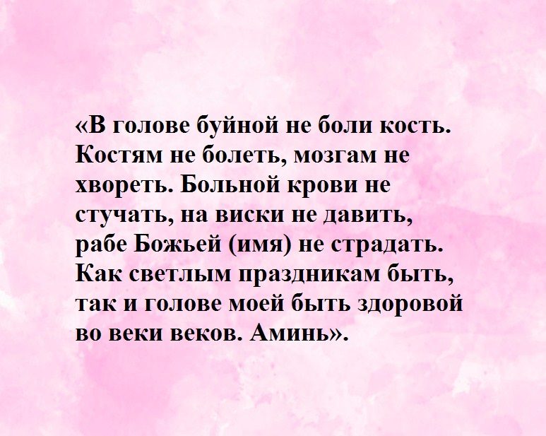Если у вас мигрень