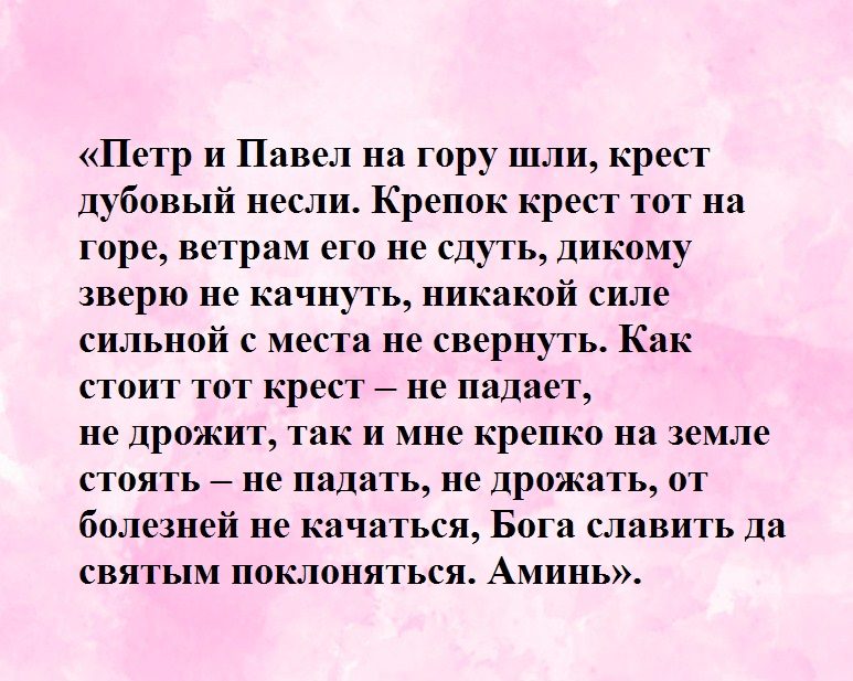 Петру и павлу