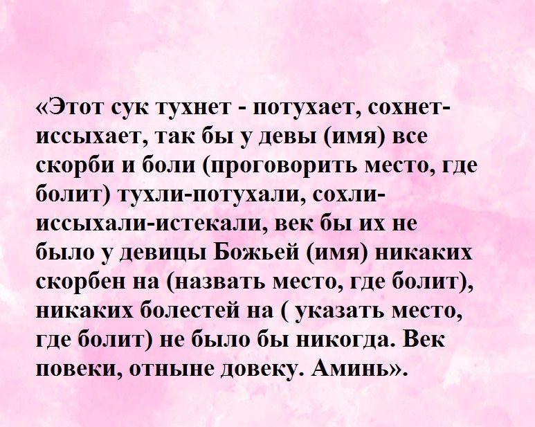 Проверенные шепотки для здоровья