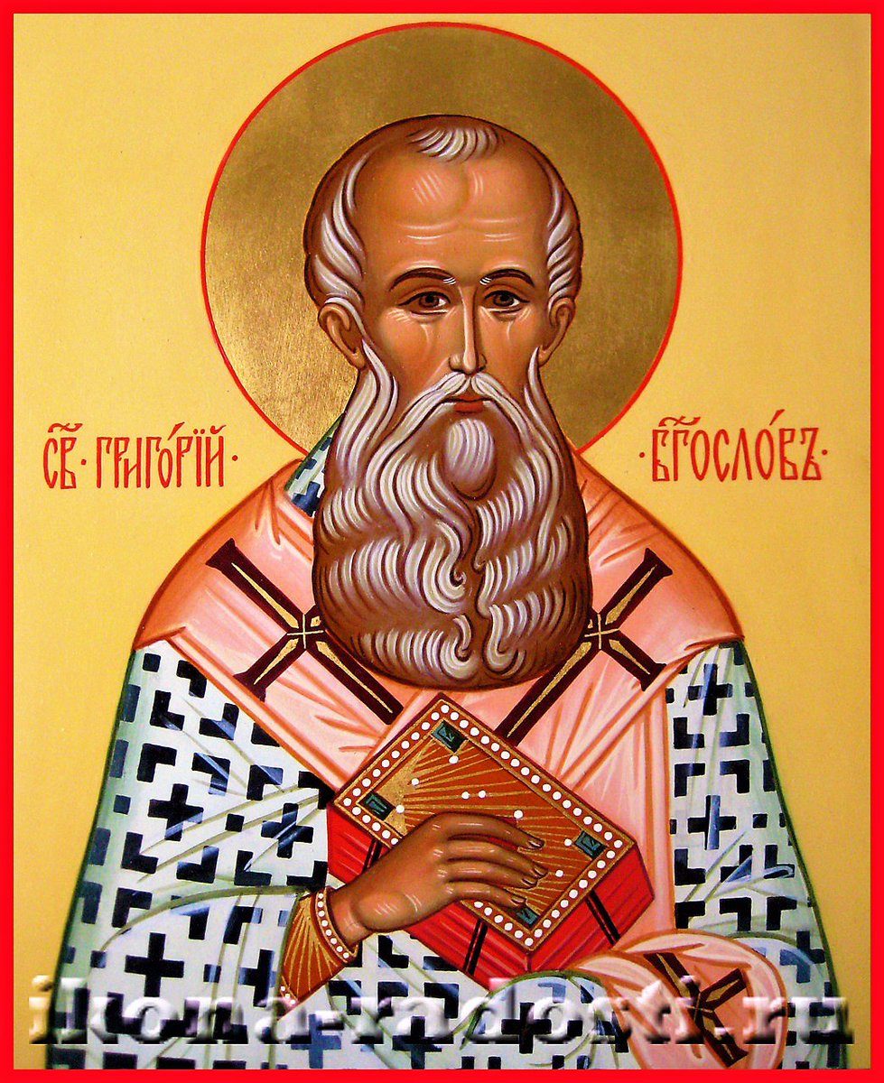 Григорий богослов