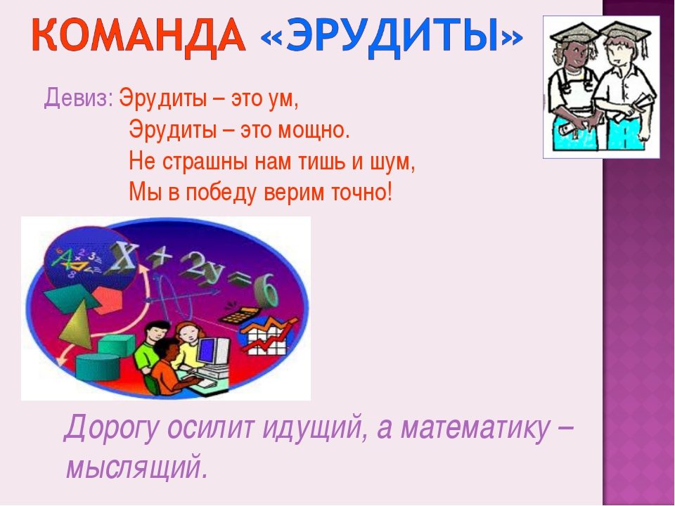 Название и девиз