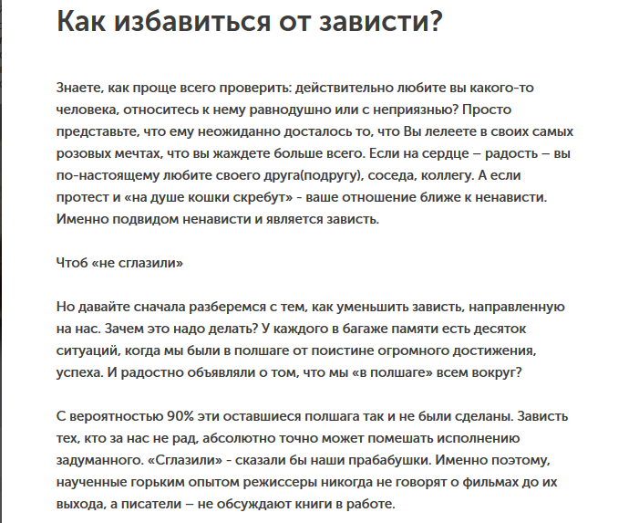 Как избавиться от зависти?