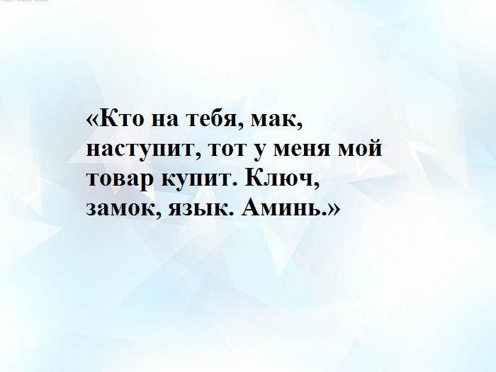 Маковый заговор