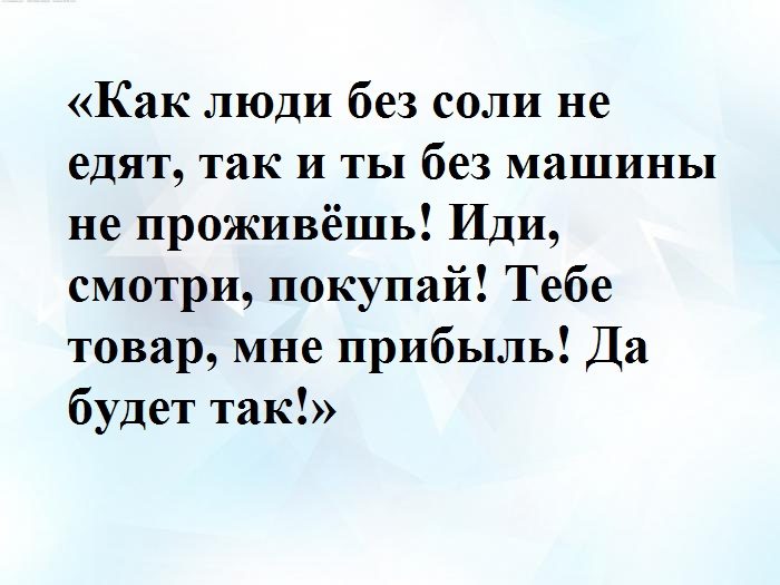 Продавая авто