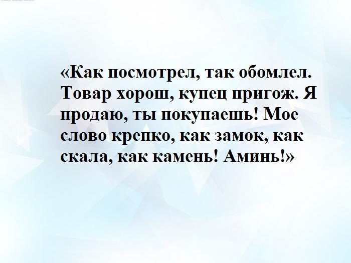 Что раскупили товар