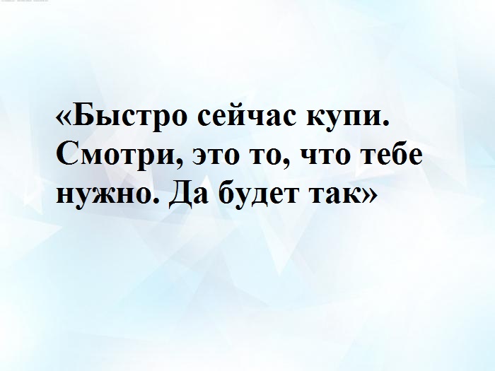 На покупателя