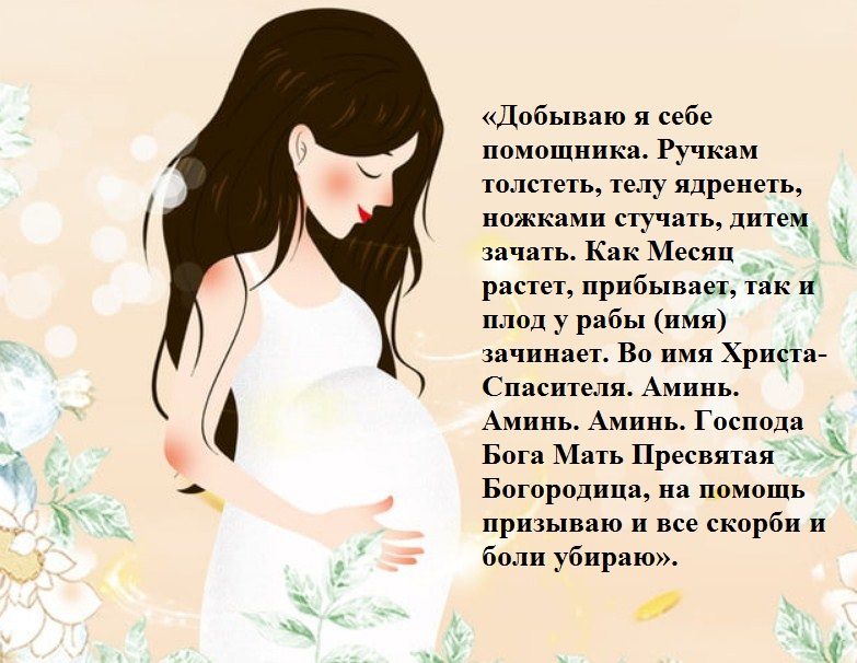 Для зачатия