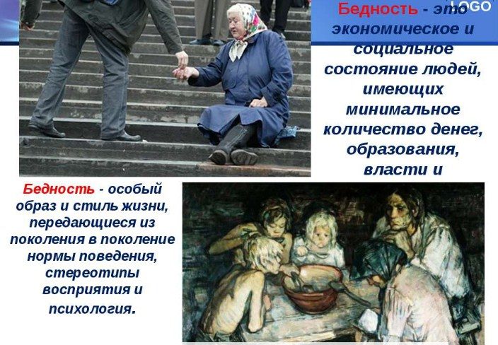Бедные имеют множество ограничений