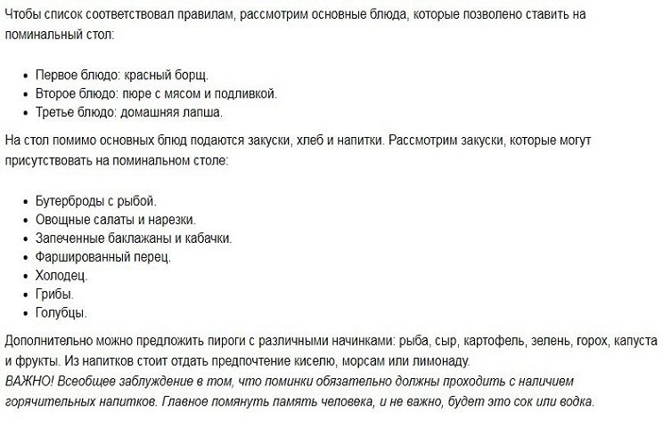 Основные блюда на поминки