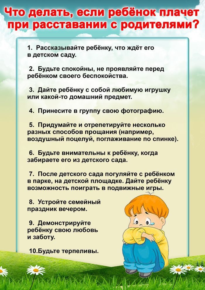 Расставание