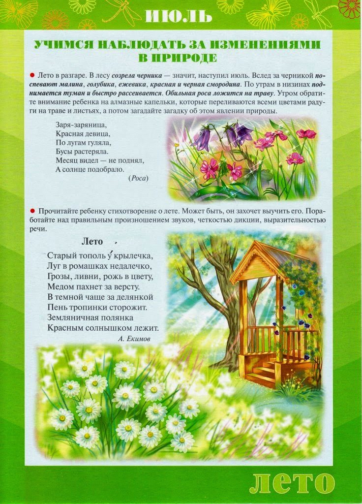 Июль_1