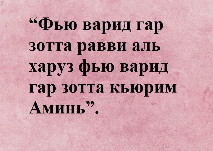 От недругов