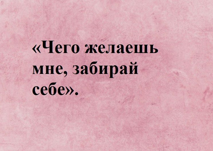 Если высказали в лицо