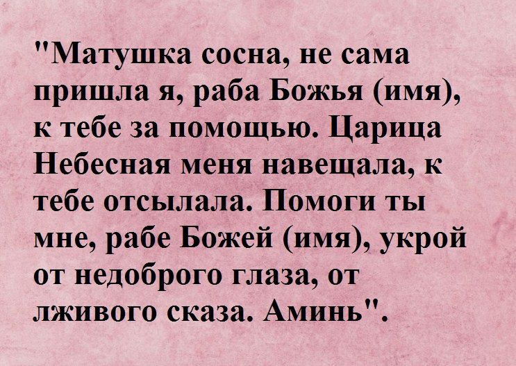 От недоброжелателей