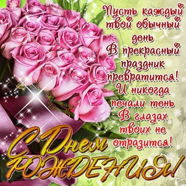 С-днем-рождения-поздравления-женщине-красивые-открытки-3