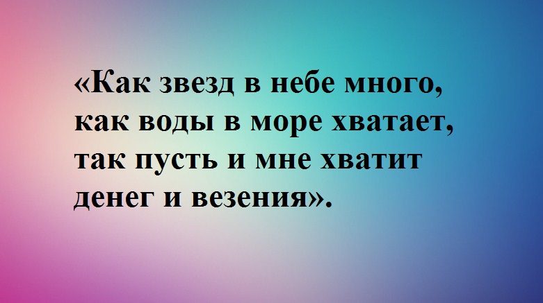 Для изобилия